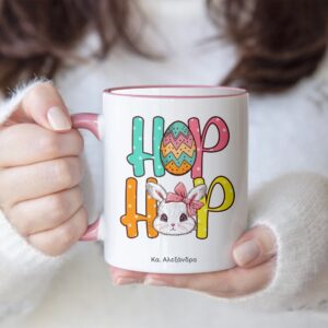 Πασχαλινή Κούπα για δασκάλα