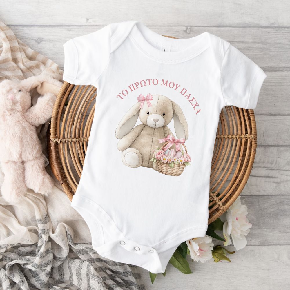 Βρεφικά Φορμάκια το Πρώτο μου Πάσχα