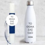 Σετ Πασχαλινή Λαμπάδα και Μπουκάλι Θερμός - Image 5