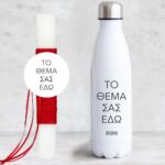 Σετ Πασχαλινή Λαμπάδα και Μπουκάλι Θερμός