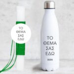 Σετ Πασχαλινή Λαμπάδα και Μπουκάλι Θερμός - Image 2