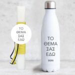 Σετ Πασχαλινή Λαμπάδα και Μπουκάλι Θερμός - Image 3