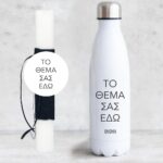 Σετ Πασχαλινή Λαμπάδα και Μπουκάλι Θερμός - Image 4