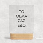 Φωτιστικό Με Ξύλινη Βάση με το δικό σας θέμα