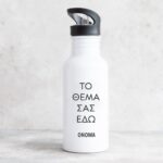 Παιδικό Μπουκάλι με Καλαμάκι Με Δικό σας Θεματικό